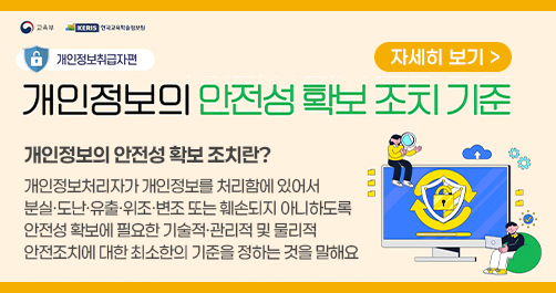 개인정보보호 안내